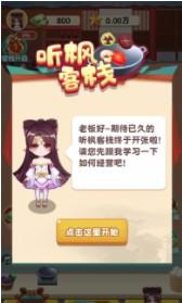 听枫客栈安卓版截图2