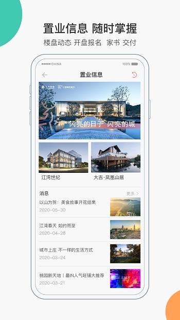 家在仁恒app最新版截图2