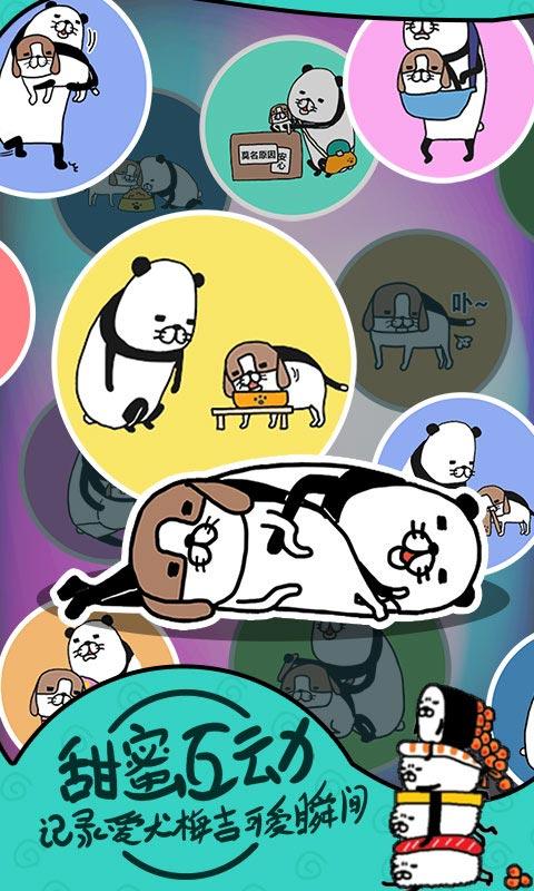 熊猫和狗汉化版截图3
