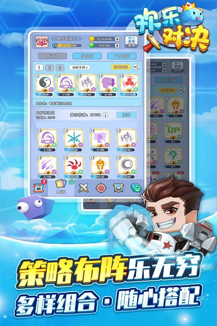 欢乐对决手游截图3