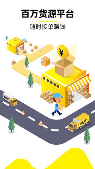 货车帮APP司机版最新版截图0