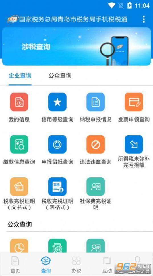 税税通青岛国税app3.2.3苹果版下载安装截图0