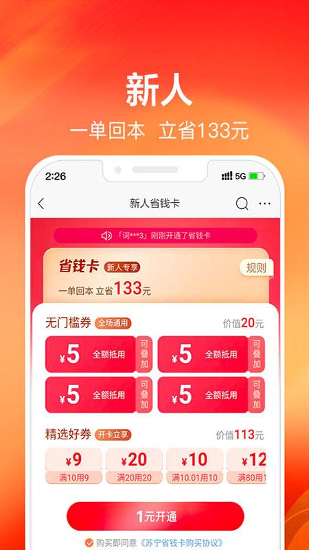 苏宁易购app最新版下载安装截图3