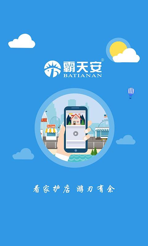 霸天安云app下载安装软件最新版本截图0