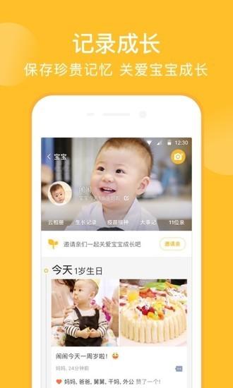 亲宝宝安卓免费版截图2