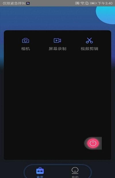 视频录制编辑大师app手机版截图3