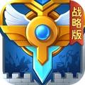 英魂之刃战略版九游版