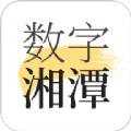 数字湘潭app安卓版