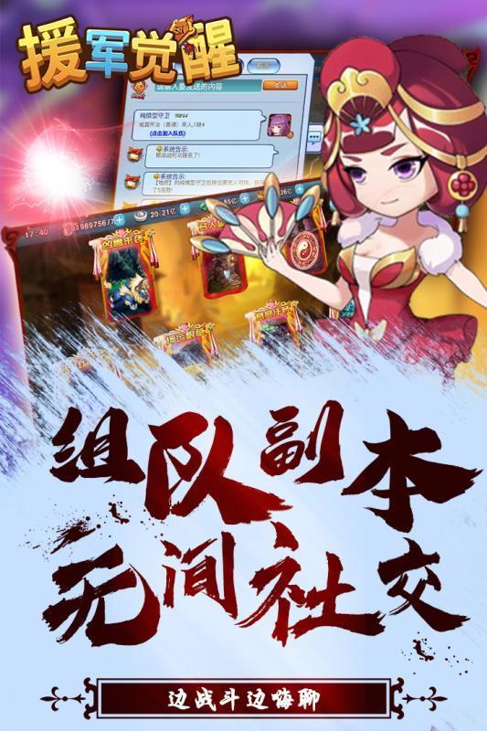 援军觉醒官方版截图2