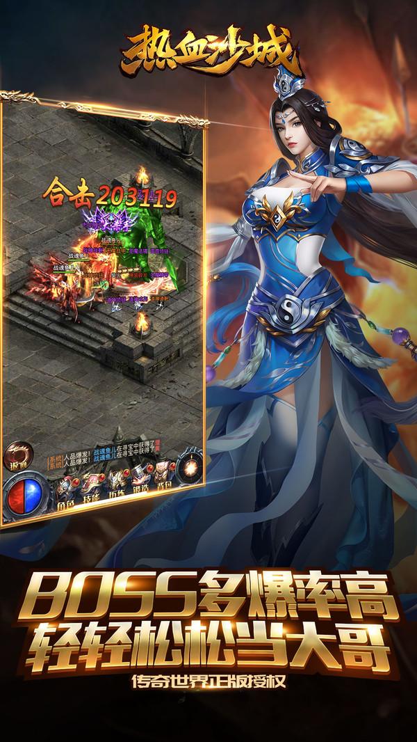 热血沙城手机版成龙截图2