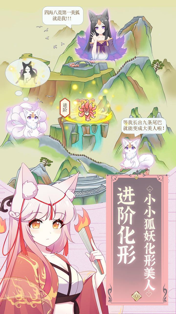 我要养狐妖修改版截图1