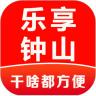 乐享钟山app安卓版