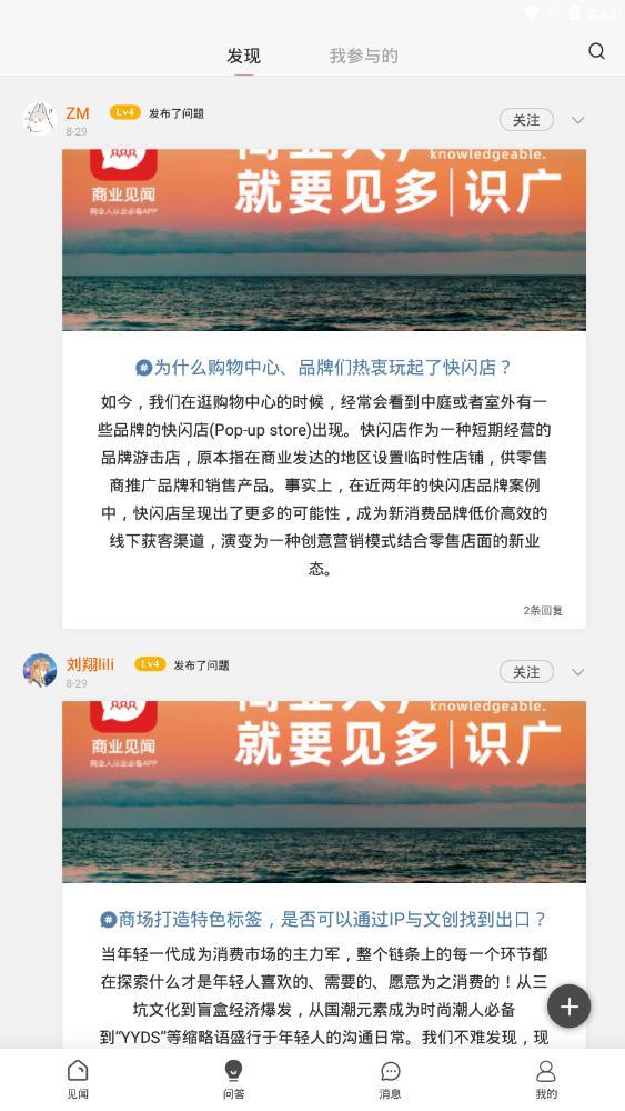 商业见闻app最新版截图1