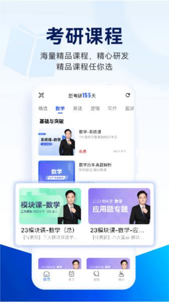 近课考研2025最新安卓下载截图1