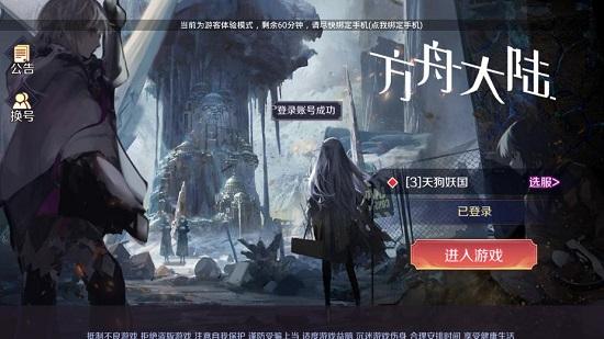 方舟大陆最新版截图2