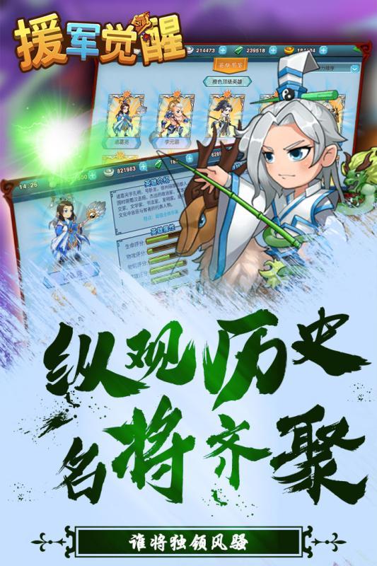 援军觉醒官方版截图1