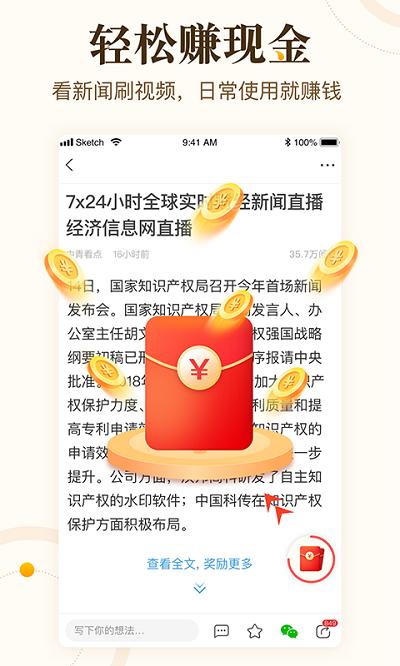 中青看点官方版app下载安装苹果版截图3