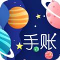 星星笔记手账app最新版