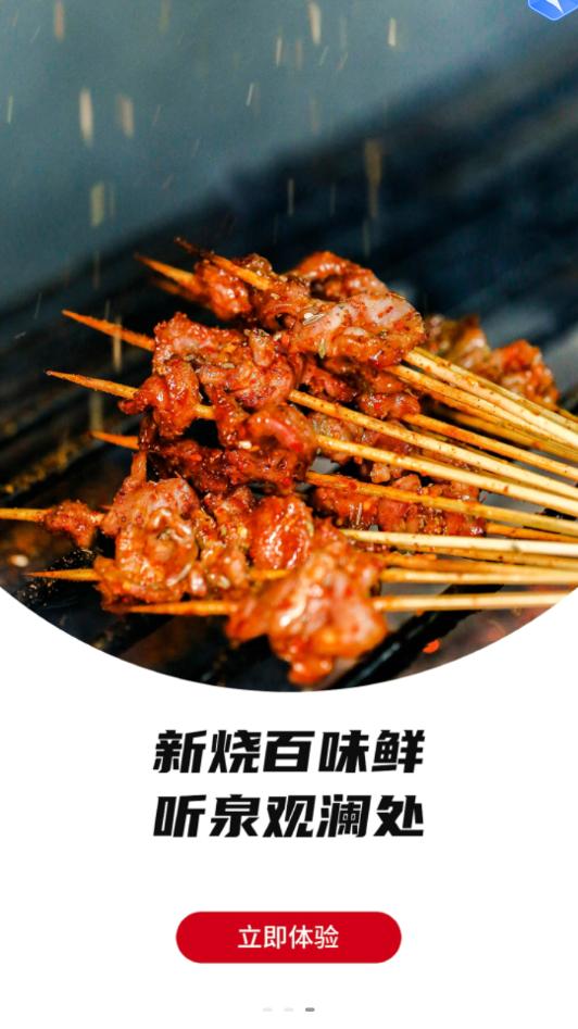 马拉送烧烤购物商城截图2