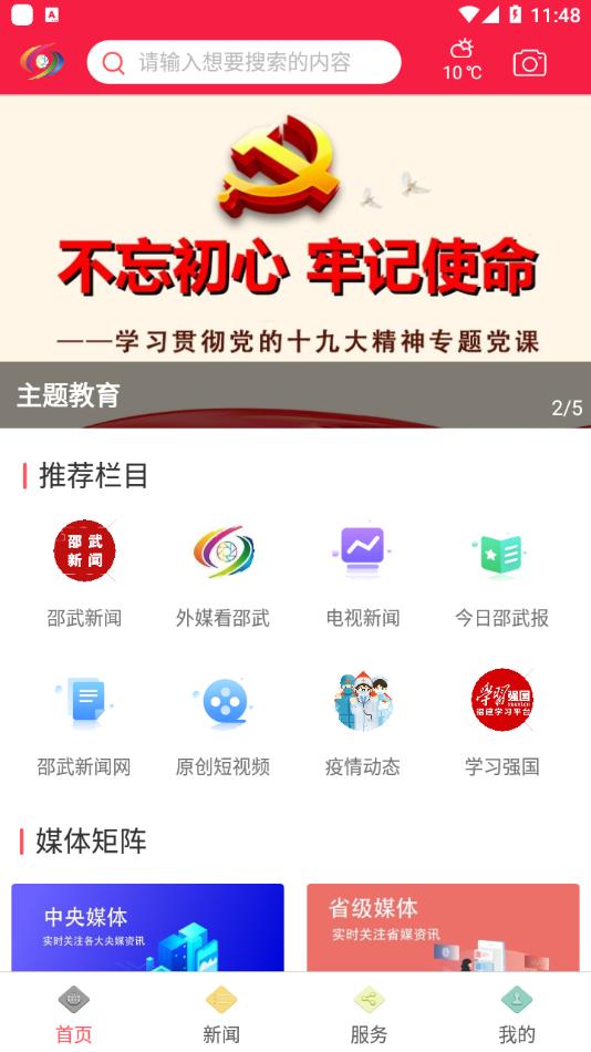 邵武发布手机客户端截图3