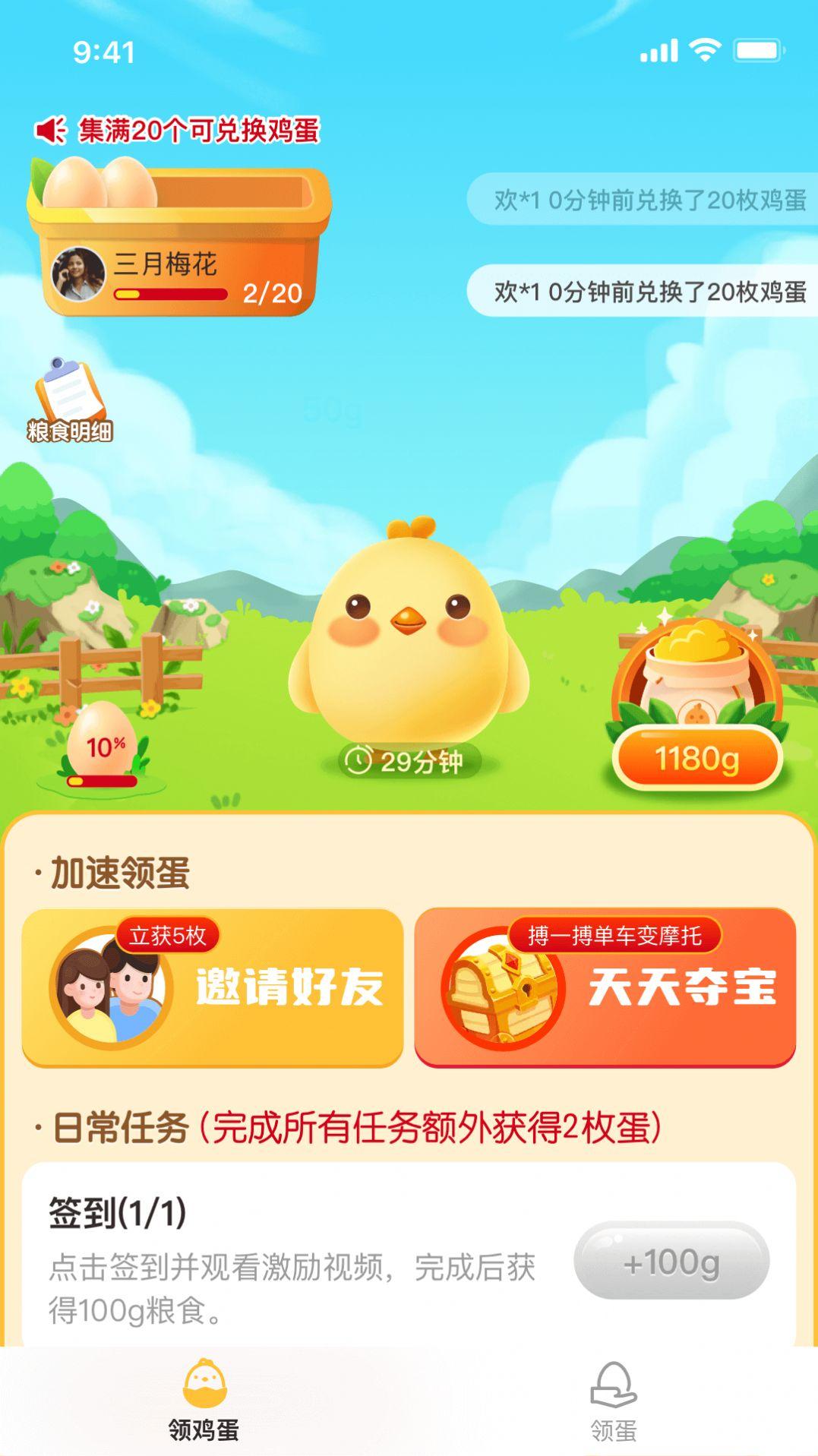 天天领蛋任务兼职App手机下载截图1