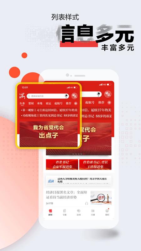 浙江新闻客户端app苹果免费版截图1