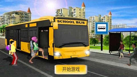 模拟公交车司机截图0