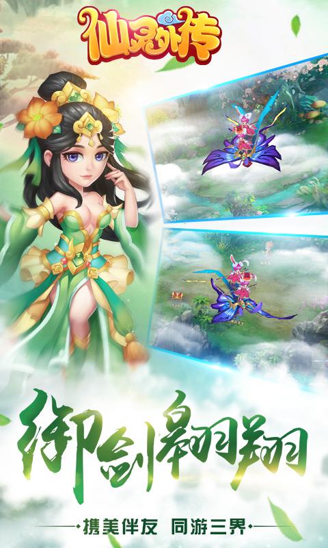 仙灵外传复古版截图3