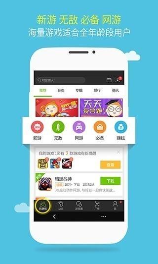 游窝游戏盒子手机截图1