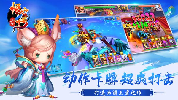 少年悟空传修改版截图2