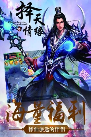 择天情缘最新版截图0