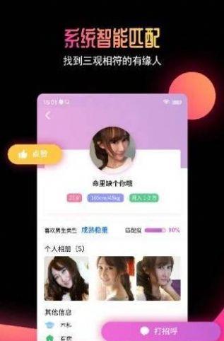 有缘网婚恋网官网app截图0