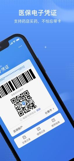 国家医保服务平台安卓手机软件截图0