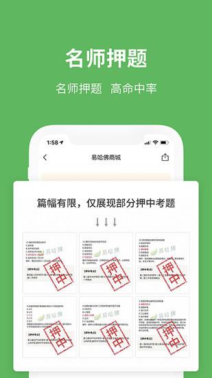 易哈佛最新手机版截图0