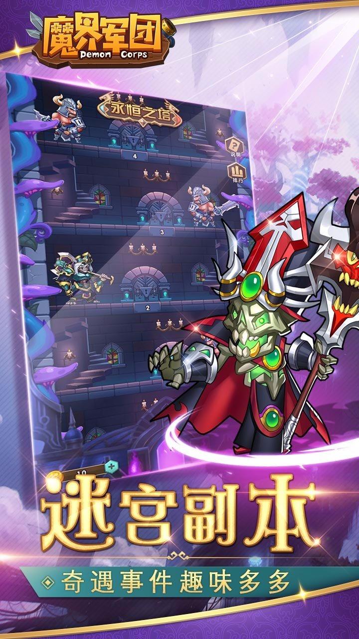 魔界军团安卓版截图3