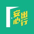 安心出行最新港版