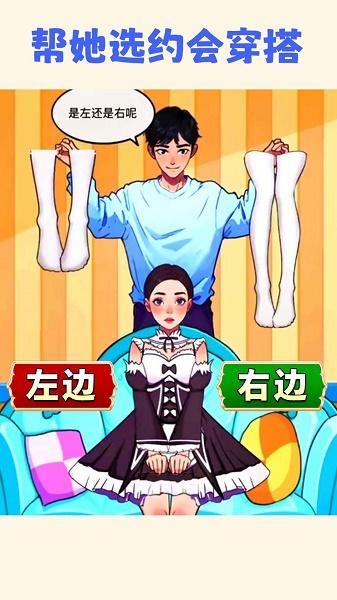 帮小美选穿搭游戏