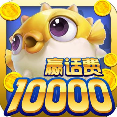 鱼丸捕鱼大作战官方版