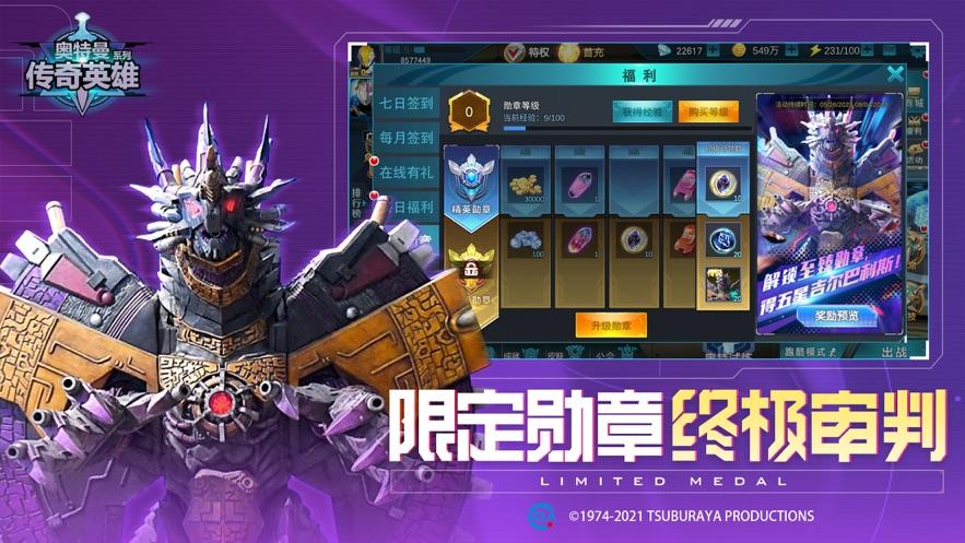 奥特曼传奇英雄华为版下载截图3