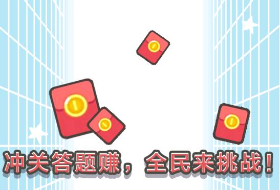 爱答就会赢游戏