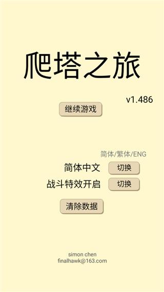 爬塔之旅游戏截图2