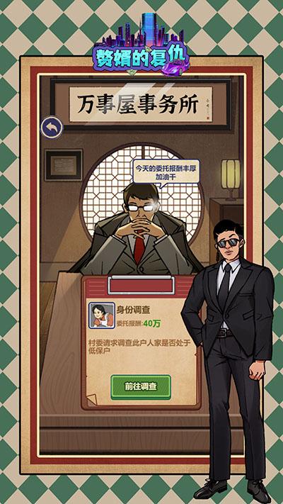 赘婿的复仇游戏免广告最新截图0