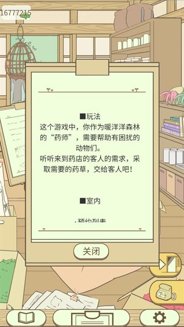 暖洋洋之森的药师游戏