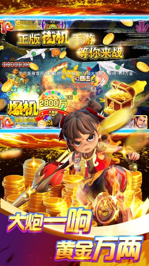 疯狂捕鱼大师免费版截图1