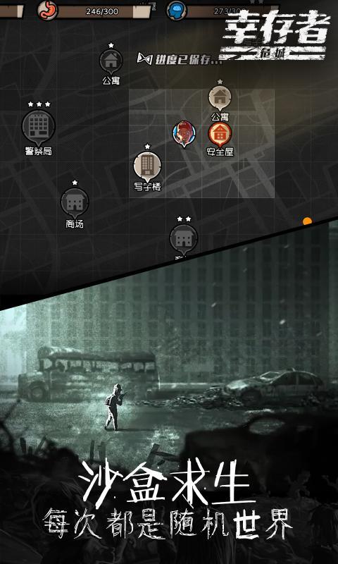 幸存者危城版截图3