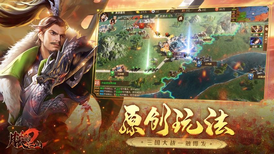 朕的江山2必可游戏官方下载截图1