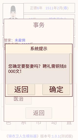 锦衣卫人生模拟器下载安装截图3