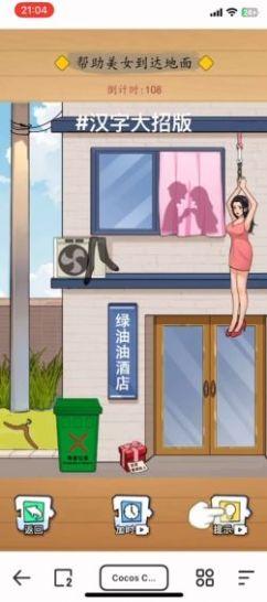 汉字大招版游戏截图1