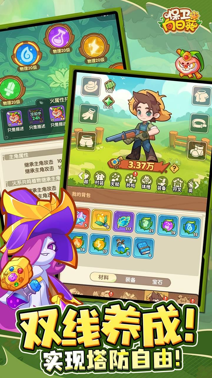 保卫向日葵截图2