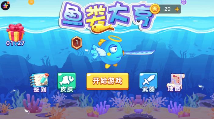 鱼类大亨